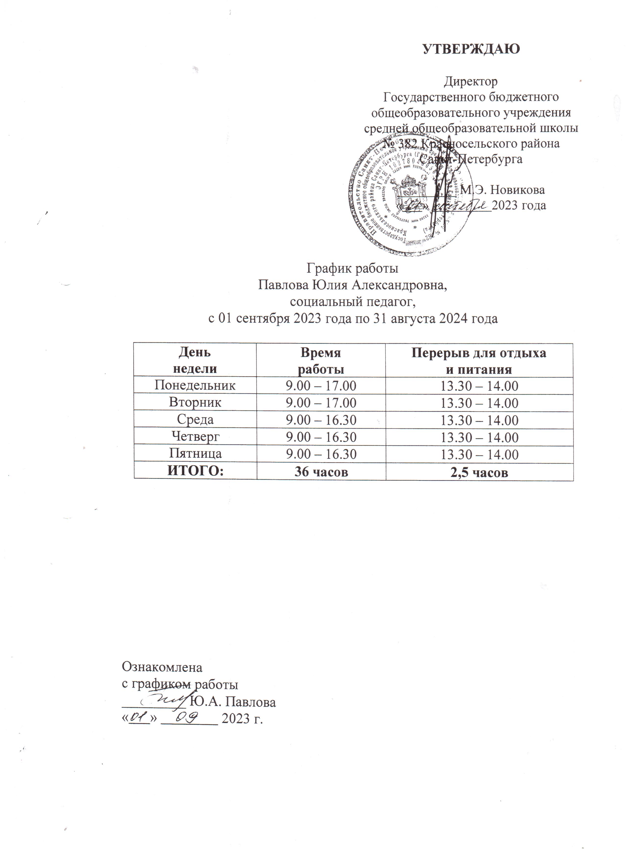 ГБОУ СОШ №382 Красносельского района Санкт-Петербурга - ГБОУ СОШ №382  Красносельского района Санкт-Петербурга