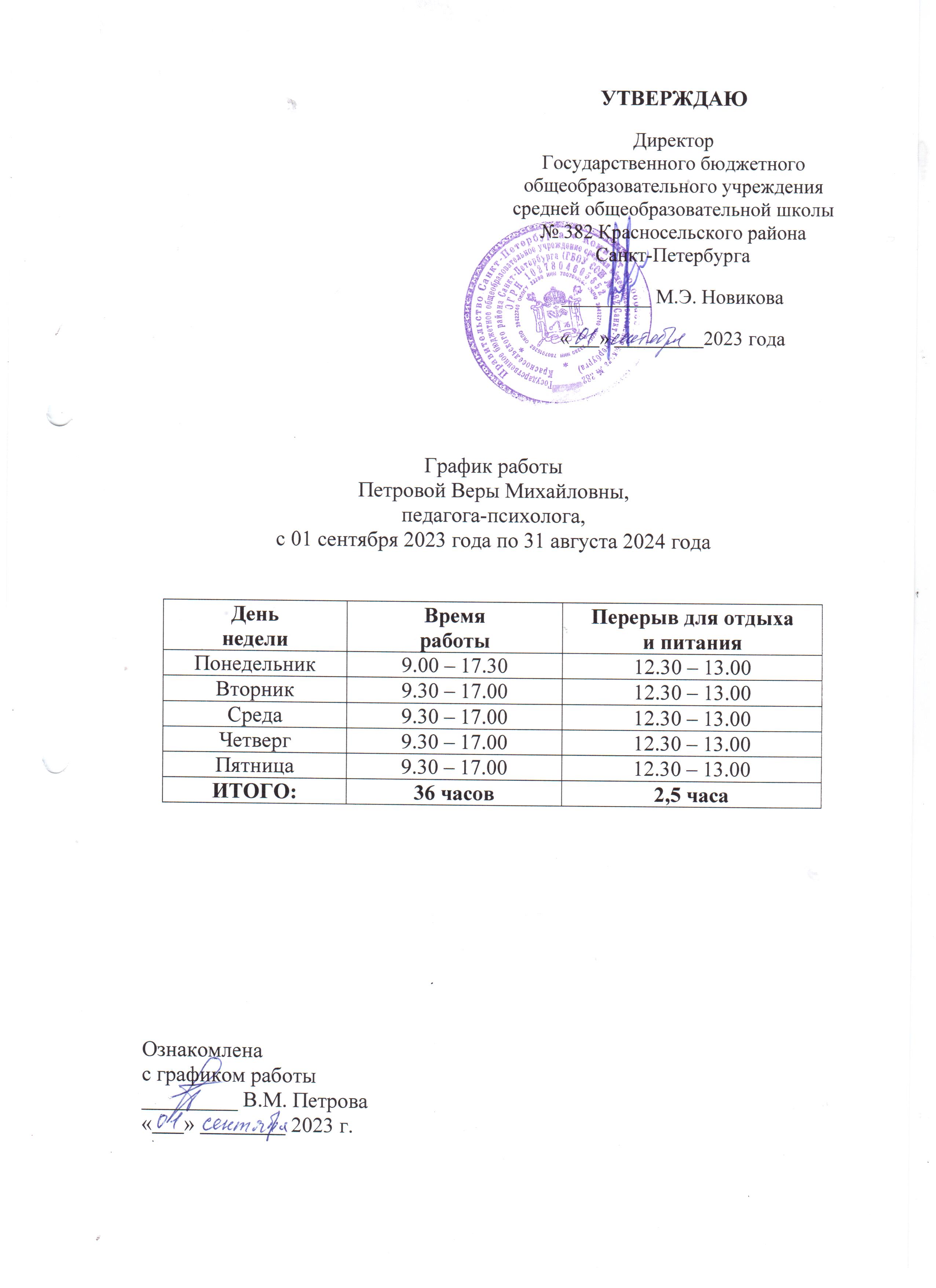 ГБОУ СОШ №382 Красносельского района Санкт-Петербурга - Школьный психолог